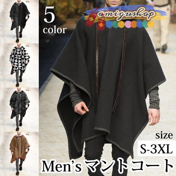 メンズマント ケープ 男性 カジュアル 冬 メンズポンチョ マント メンズマント ケープ 男性 カジュアル 冬 メンズポンチョ マント