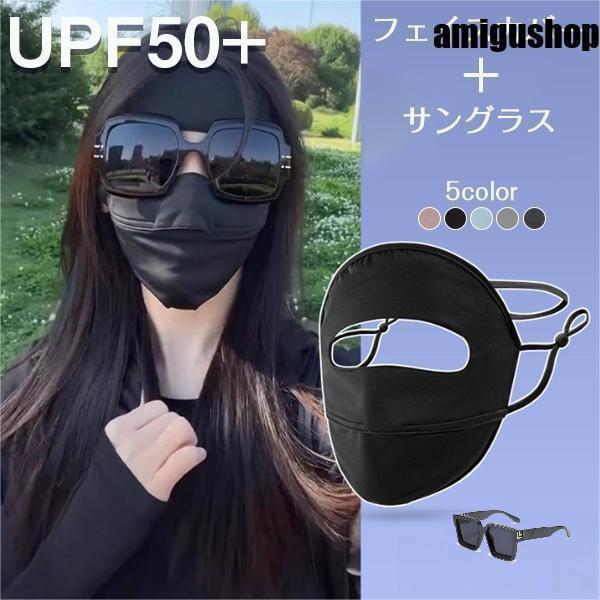 日よけマスク UVカット 日焼け防止 半立体 フェイスカバー 日よけマスク UVカット 日焼け防止 半立体 フェイスカバー