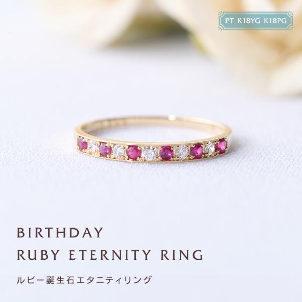 リング 指輪 誕生石 7月 ルビー Pt K18YG K18PG 誕生石リング 刻印