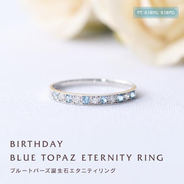 リング 指輪 誕生石 11月 ブルートパーズ Pt K18YG K18PG 誕生石リング