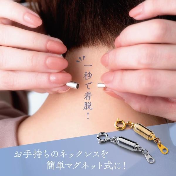 着けにくいネックレスやブレスレットにイライラすることはありませんか？ネイルや付け爪で着けにくい。留め具が苦手で一人では着けにくい。忙しい朝にサッと着けられない。こんなイライラを解消する便利アイテム登場。マグネット式 補助金具は、着けにくかっ...