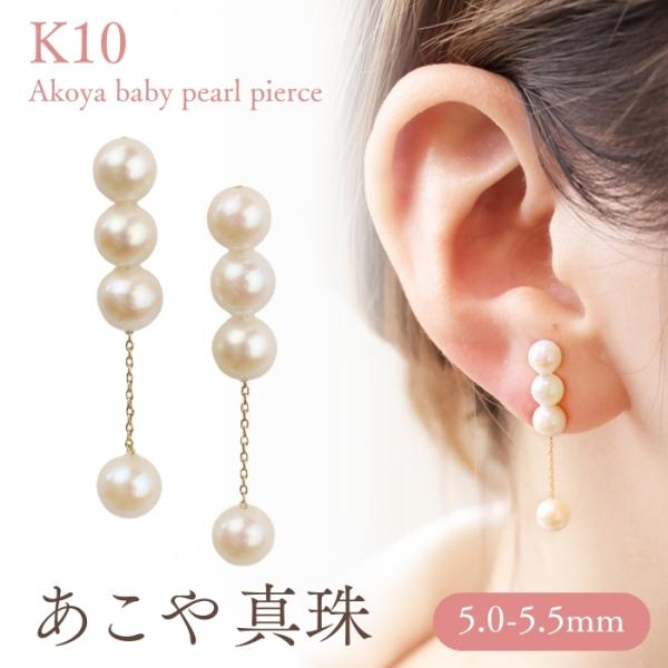 5-5.5mm パール ピアス K10 あこや真珠 ベビーパール イエローゴールド