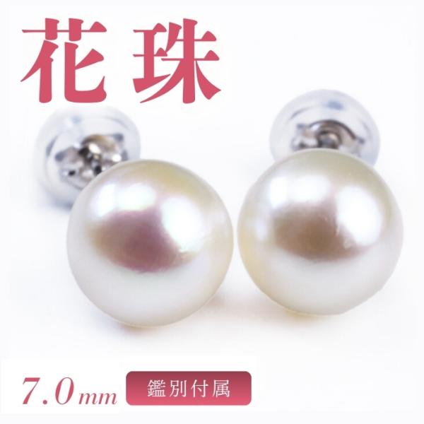 鑑別カード付 花珠 7.0mm ピアス プラチナ pt あこや真珠ピアス