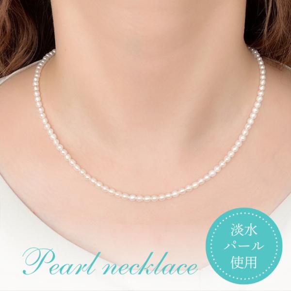 3.0-4.0mm 淡水パール ネックレス ライスパール ベビーパール 淡水