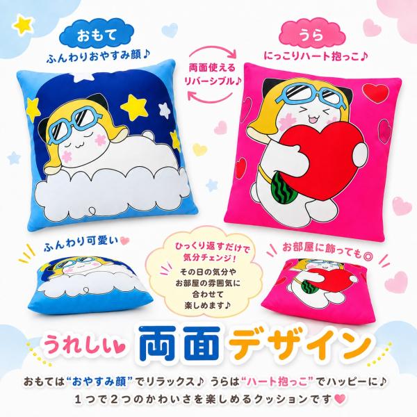 【阿見町公式キャラクター】あみっぺ プリントクッション リバーシブル 両面デザイン インテリア雑貨 茨城 ご当地グッズ お土産 ギフト