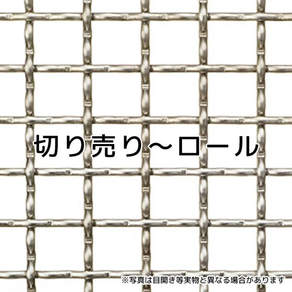 ステンレス クリンプ金網 線径 1.9mm 目開き 20mm 開口率 83% サイズ 1000mm×1m メッシュ 金網 【送料無料】