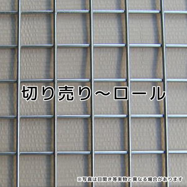 ステンレス溶接金網 目開き 5.65mm メッシュ 4 線径 0.7mm サイズ 1000mm×4m メッシュ 金網 【送料無料】