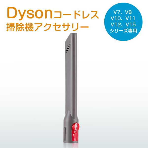 ダイソン 隙間ノズル 互換品 Dyson 掃除機 隙間ツール 交換部品 ダイソン 隙間ノズル 互換品 Dyson 掃除機 隙間ツール 交換部品