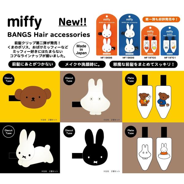 ミッフィー Miffy ダイカット前髪クリップ 2個入り Shobido ヘアクリップ 大人気 ヘアー アクセサリー Miffycrip02 Amis 通販 Yahoo ショッピング