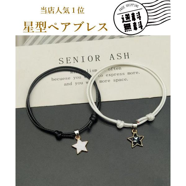 大人気 カップル ペアブレス 2本set ペアブレスレット 星型ブレス スターブレスレット Buyee Buyee 日本の通販商品 オークションの入札サポート 購入サポートサービス