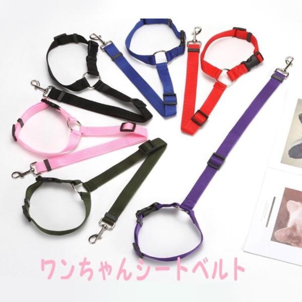 犬用シートベルト　リードワンちゃんとのお出掛けに是非オススメしたいシートベルトついドアを開ける際気になってましたよね！そんな悩みをコレ1本で解消！お利口さんにお留守番していたらお菓子をあげてください！