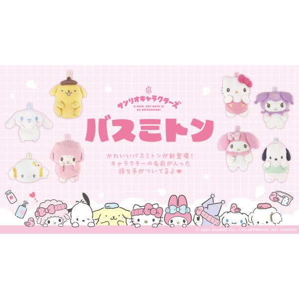 かわいいパペット形のバスミトンが登場！ハローキティやポムポムプリンなど全8種がラインナップ♪お風呂の時間が楽しみになりそう♪サンリオキャラクターズのかわいいバスミトンシリーズ＼いっしょにおふろにはいっちゃお！／手を入れて体を洗えるバスミトン...