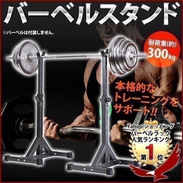 ダンベル　バーベルラック バーベルスタンド バーベル台 バーベルラック 耐荷重 約300kg バーベル