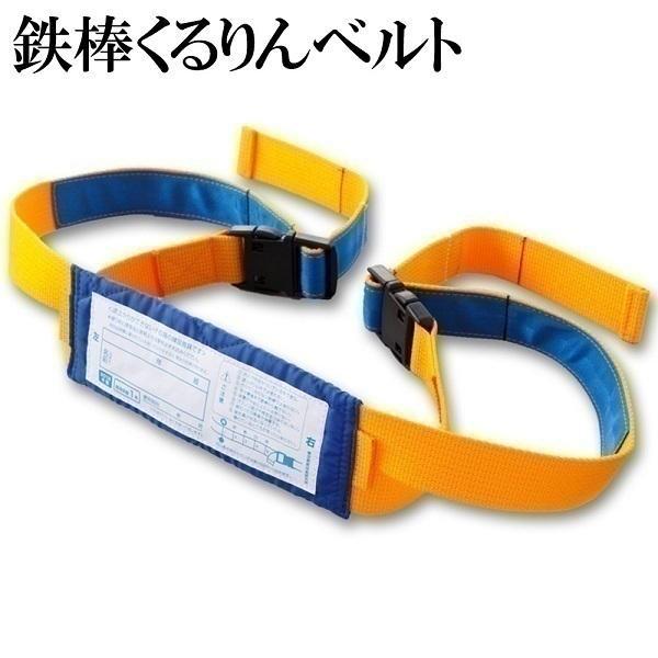 鉄棒 くるりんベルト<br><br>鉄棒の逆上がりは、<br>「がんばれ、がんばれ」<br>の応援だけでは決してできるようにはなりません。<br><br>教師が必死にな...