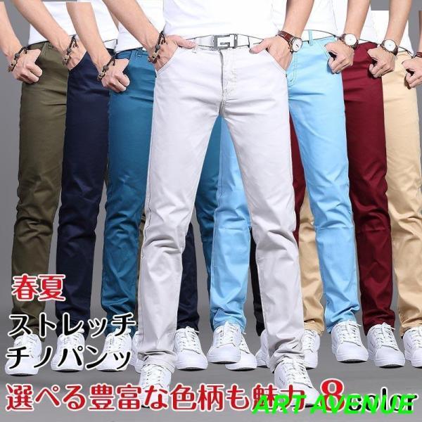 ゴルフウエア　メンズパンツ　チノパンツ メンズ  スキニー チノパン ジーンズ ボトムス パンツ カジュアルパンツ スリム 無地 ドライ シンプル 夏