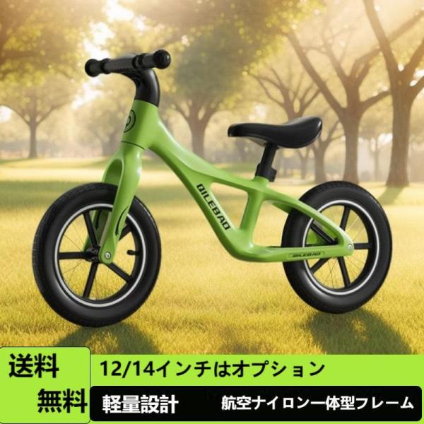 12インチ　キックバイク　バランスバイク　軽量　子ども用自転車 キッズバイク QILEBAOキックバイク バランスバイク ペダルなし自転車 12インチ