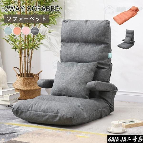 座椅子 おしゃれ 座椅子 腰痛 座椅子 ハイバック 座椅子 コンパクト リクライニン 座椅子 肘掛付き ソファー 一人掛け ソファーベッド ギア 一人暮らし