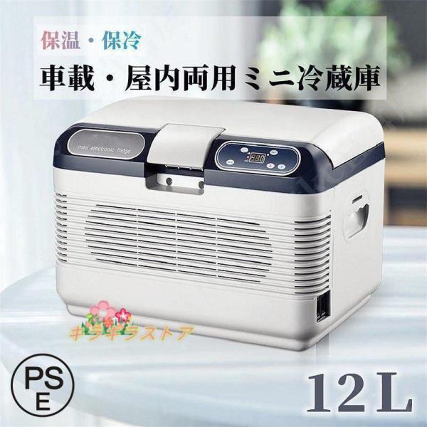 車載 冷温庫 温冷庫 12L 電子保冷保温ボックス ポータブル 小型冷[2yb0 車載 冷温庫 温冷庫 12L 電子保冷保温ボックス ポータブル 小型