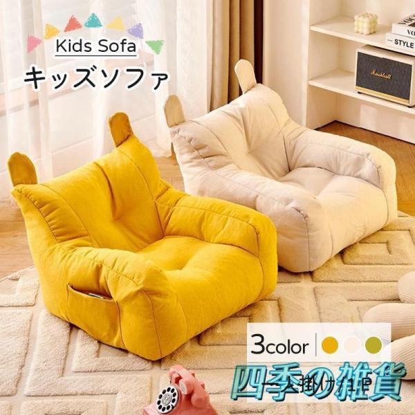 【特等席発見！】この可愛い子ども用ビーズクッションソファーは、あなたの赤ちゃん専用の特等席。サイズもぴったりで、まるで王様の玉座のような存在感です！【安定感抜群！】軽やかな座り心地なのに、厚重感もバッチリ。EPS顆粒を使った設計で、ちょこっ...