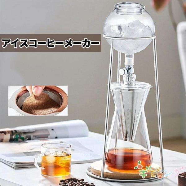 コーヒーメーカー アイスコーヒーメーカー 水出しコーヒー器具 ドリッパー ウォータードリッパー コーヒードリッパー 水出し 結婚 新築 祝い プレゼント