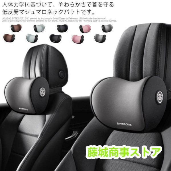 ネックパット 首枕 シート 1/2個セット 車椅子枕 まくら クッション 低反発 運転席