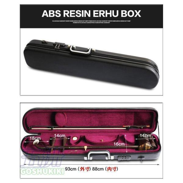 二胡ケース 楽器 弦楽器 ABS樹脂製 軽量 堅牢 ケース クッション付き 3WAY リュック ショルダー 手提げ