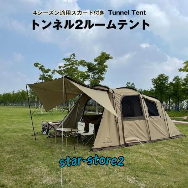 ツールームテント 2ルーム ドーム型テント　トンネル2ルームテント　キャンプテント　PU3000mm アウトドア4?6人用 インナーテント付属 オリーブ色 収納袋付 ツールームテント 2ルーム ドーム型テント トンネル2ルームテント