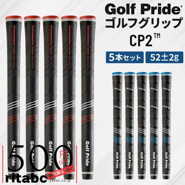 ゴルフグリップ 5本セット/8本セット/10本セット ゴルフプライド 滑り止め ラバ