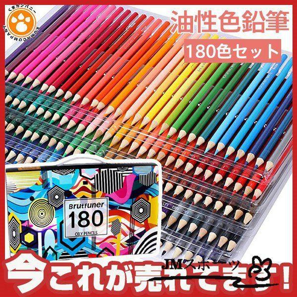 ポスカ 180色 カラーペン 油性色鉛筆 落書き 色えんぴつ ぬりえ 大人の塗り絵 絵師 塗り絵 鉛筆セット 画材セット ペンセット 鮮やか色 Amid Jm スポーツ 通販 Yahoo ショッピング