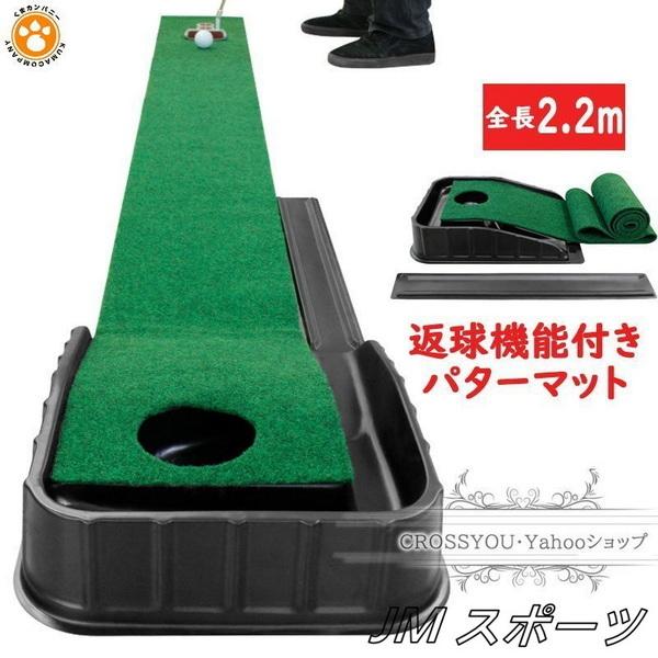 パターマット ゴルフ練習パット パッティングマット スイング練習 自動返球 高品質人工芝 パター技術向上 折り畳み 収納しやすい