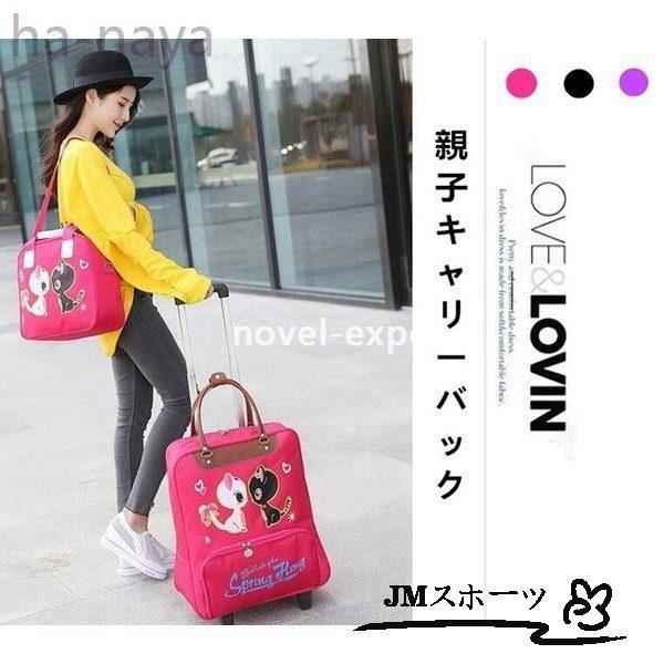 キッズキャリーバック 旅行バック ボストンバック親子バックレディース 機内持ち込み可愛い人気安いオシャレ Amia6 Jm スポーツ 通販 Yahoo ショッピング