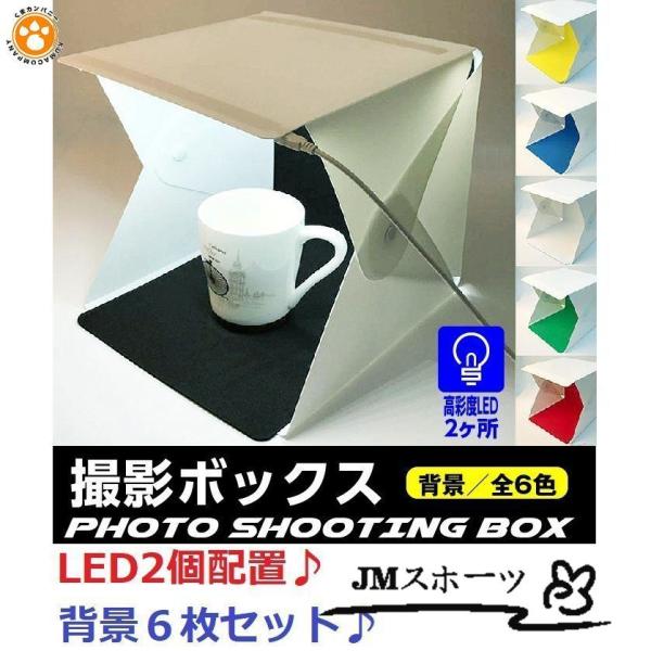 SALE/68%OFF】 LED折りたたみ撮影ボックス LED 組み立て式 カラー背景付き フリマ 出品 撮影ボックス ミニ撮影ボックス LED付き 撮影キット 折り畳み 携帯型 USB給電 背景布6色付き 組立簡単 撮影スタジオ ((S