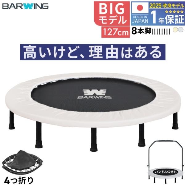 【1年保証】 2024年新モデル登場 トランポリン 8本脚 静音 耐荷重150kg 127cm 大きい 子供用 大人用 ダイエット クッション 折りたたみトレーニング
