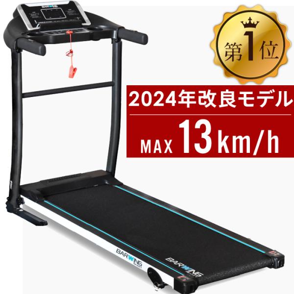 型名：BW-RR10ブランド：BARWING調整段階：傾斜角度3段階速度 : 1~13km/h発売元：株式会社オールマーケットジャパン【検索用キーワード】 ルームランナー ランニングマシン トレッドミル ランニングマシーン フィットネス 家...