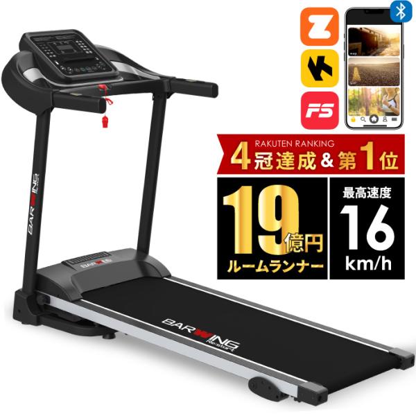 YouTen ☆1年保証☆【全力価格】 ルームランナー MAX16km/h アプリ連携
