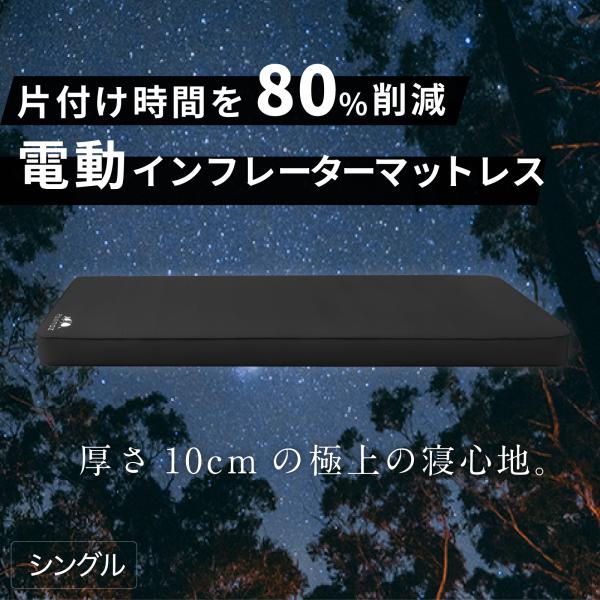 ☆期間限定価格 12/22まで☆ 電動 インフレーターマット 電動ポンプ