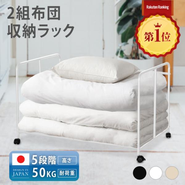 [Release date: February 10, 2026]布団ラック ふとんラック ふとん収納 布団 棚 毛布 マットレス 収納 ウォークインクローゼット 布団収納ラック 押入れ収納 押し入れ収納 ふとん収納 押し入れ収納ラック お...