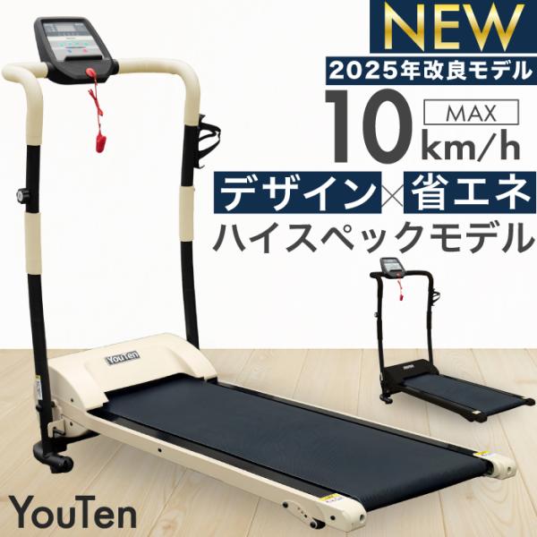 YouTen ☆2年保証☆ 電動ルームランナー MAX10km 室内