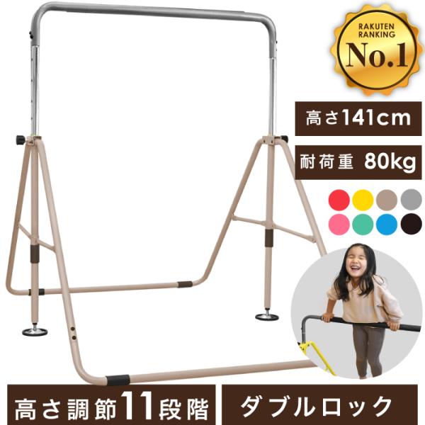 鉄棒 運動設備用品 室内の人気商品・通販・価格比較 - 価格.com 鉄棒 運動設備用品 室内の人気商品・通販・価格比較 - 価格.com