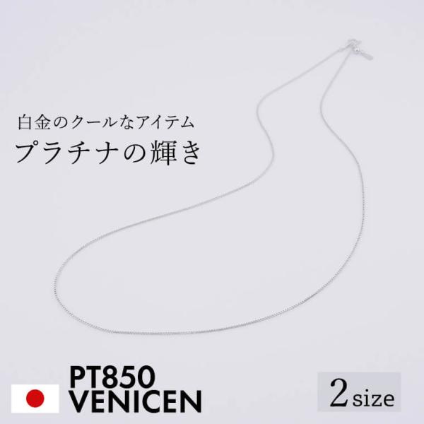 ネックレス チェーン ベネチアン ボックス PT850 pt850 プラチナ