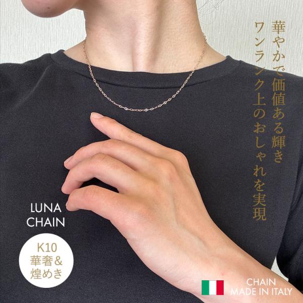 ネックレス チェーン ルナチェーン K10 10金 k10 レディース メンズ 約