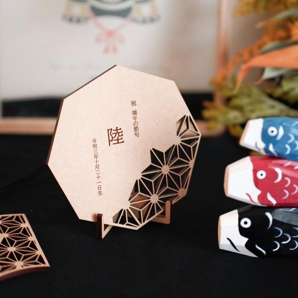 名前旗 節句祝い スタンド付 端午の節句 木製 八角形 扇 こどもの日 子供の日 ギフト ベビー おしゃれ  名入れ ボード 初節句 オリジナルオーダー コンパクト