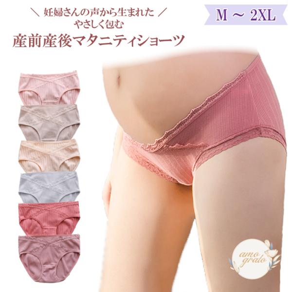 数ある商品の中から見つけていただきありがとうございます！お腹をしめつけにくいローライズデザインで、妊娠中〜産後まで快適な履き心地。フロントはすっきり見えるV字カット、ヒップラインにもやさしくフィットしてズレにくいのもポイントです。上品なレー...