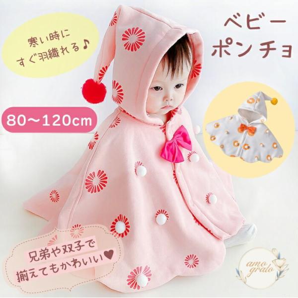 素材/材質　主な生地　綿サイズ/寸法　上記サイズ表をご参照ください(全5サイズ)数ある商品の中から見つけていただきありがとうございます！初春、秋冬の季節に最適なポンチョです。肌寒い日のお出かけに便利です！前開きでフード付き、ゆったり感がある...