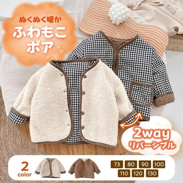 数ある商品の中から見つけていただきありがとうございます！リバーシブルなので、2通りのオシャレが楽しめるジャケットです。初春、秋冬の季節に最適肌寒い日のお出かけに便利です！ゆったり感があるので、長く使用できますお祝いのギフトにもおすすめです！...