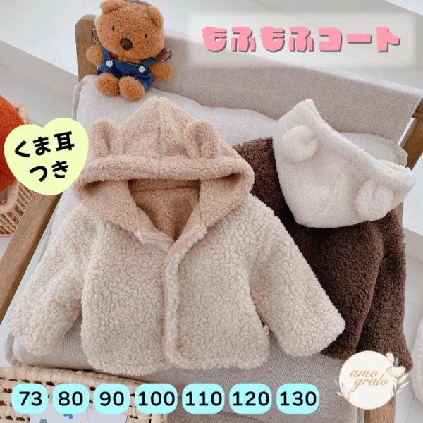 素材/材質　主な生地　ポリエステルサイズ/寸法　上記サイズ表をご参照ください(全7サイズ)数ある商品の中から見つけていただきありがとうございます！フードにくま耳がついていて、とても映えます。初春、秋冬の季節に最適です。肌寒い日のお出かけに便...