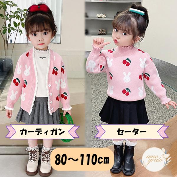 素材/材質　主な素材　綿サイズ/寸法　上記サイズ表をご参照ください(全4サイズ)数ある商品の中から見つけていただきありがとうございます！初春、秋冬の季節に最適なカーディガンとセーターです。肌寒い日のお出かけに便利です！通気性と吸水性に優れた...