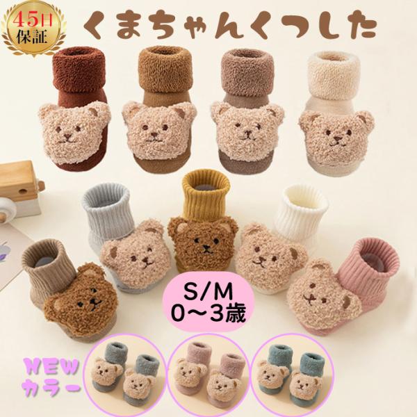 素材/材質　主な生地　綿 サイズ/寸法　上記サイズ表をご参照ください(全2サイズ)数ある商品の中から見つけていただきありがとうございます！くまの飾りが可愛く、春、秋冬の季節に最適な靴下です。伸縮性があり、吸汗性と通気性に優れており、長く使用...