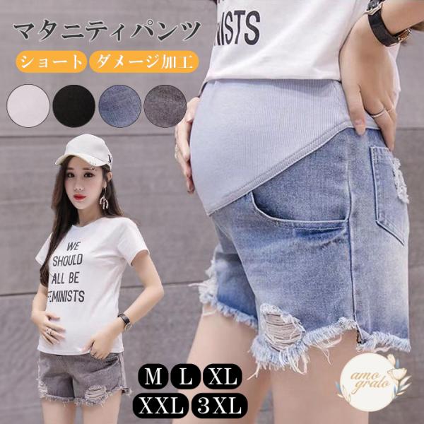 素材/材質　綿　ポリエステルサイズ/寸法　上記サイズ表をご参照ください(全5サイズ)数ある商品の中から見つけていただきありがとうございます！出産準備から産前産後まで長く使える体型の変化が大きいママのためのショートパンツです。オシャレなデザイ...