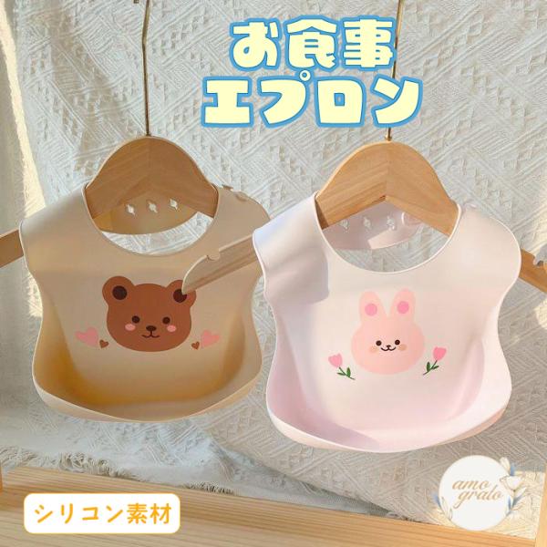 シリコンビブ シリコンスタイ ベビースタイ ベビービブ シリコン ビブ 食べこぼし お食事エプロン キッズ おしゃれ 女の子 男の子 こども 袖なし 幼児 防水